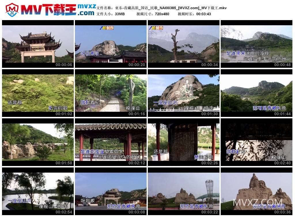 亚东-青藏高原_国语_民歌_NAI00385